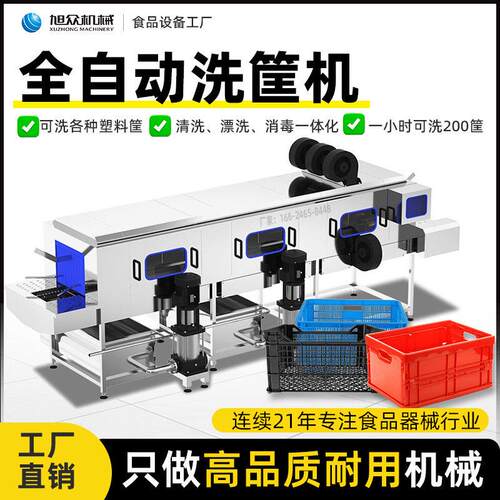 旭众大型自动洗筐机商用塑料周转水果框清洗机塑胶箱托盘洗刷设备