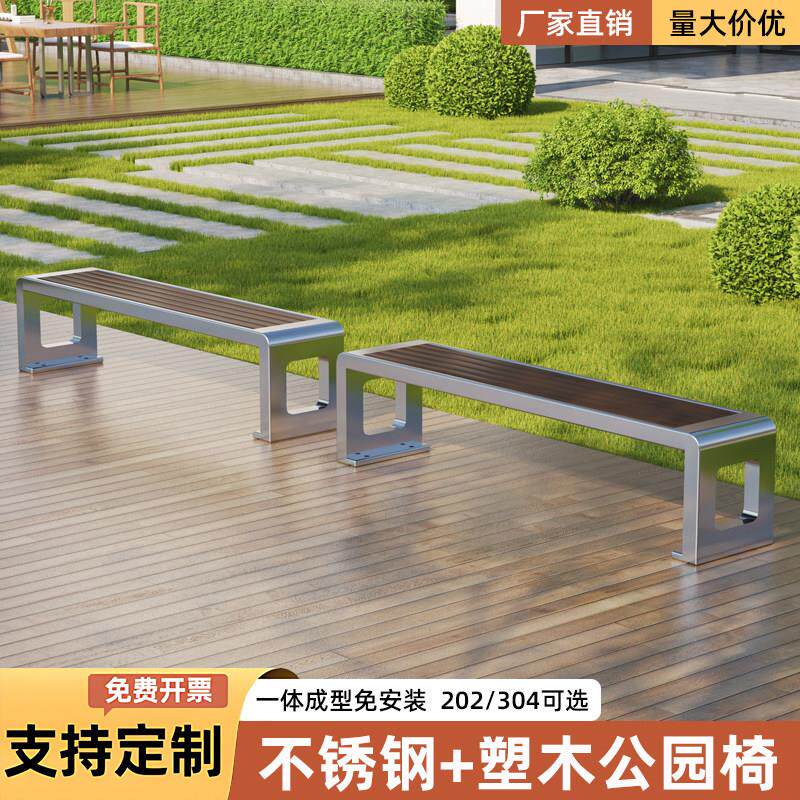 不锈钢公园椅户外长椅防腐塑木长条凳子庭院广场景区室外公共座椅