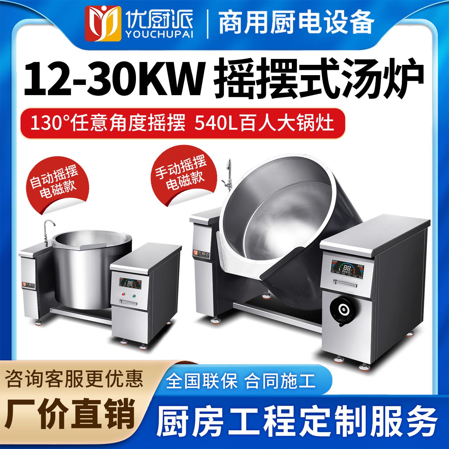 摇摆式煲汤炉大功率可倾斜式汤灶30kw商用电磁倾斜锅大容量熬粥锅