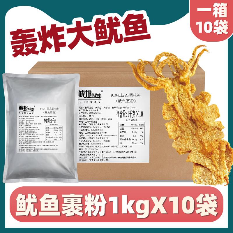 诚邦鱿鱼裹粉商用炸鱿鱼串炸鸡排轰炸大鱿鱼裹粉香酥脆台式鱿鱼粉