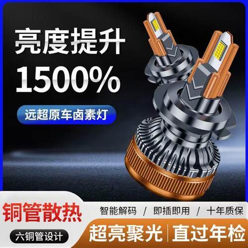 六铜管36颗灯珠超亮led汽车大灯H7改装9005远近一体H4聚光24V货车