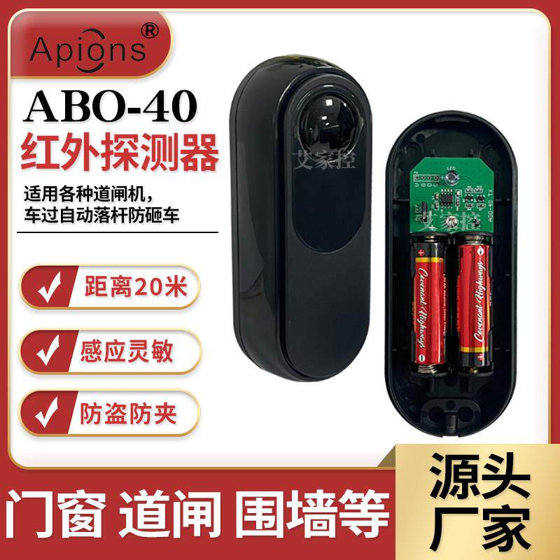 单光束红外对射警报器 自动门栅栏机门窗感应器 红外线防盗感应器