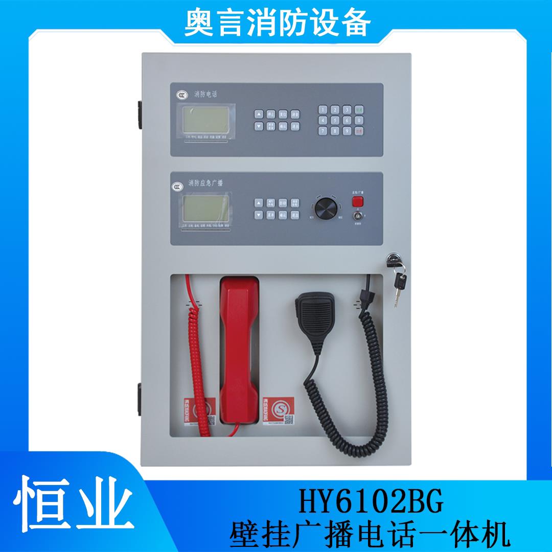 恒业HY6102BG1壁挂广播电话All 开关量启动应急 全新