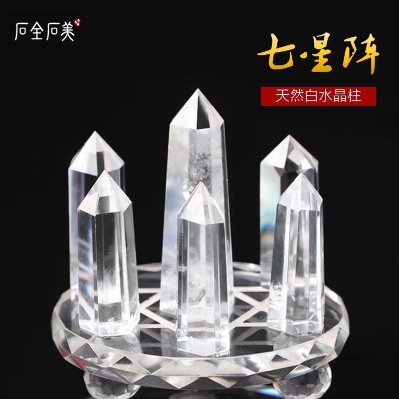 天然白水晶柱七星阵水晶七星阵开 业送礼家居办公室装饰摆饰