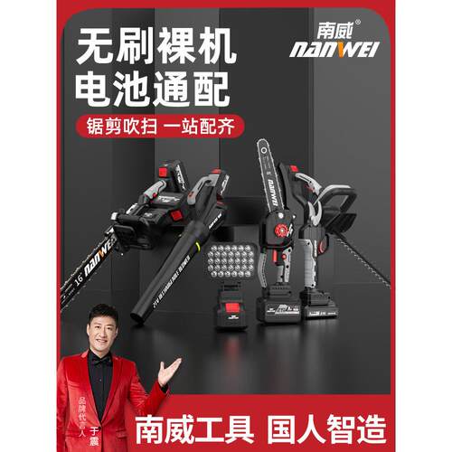 南威花园锂电炼锯鼓风机无线风机割草机果枝剪高枝锯工具裸机