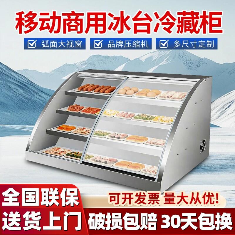 商用阶梯冰台冷藏展示柜台式多层熟食凉菜保鲜柜不锈钢可定制
