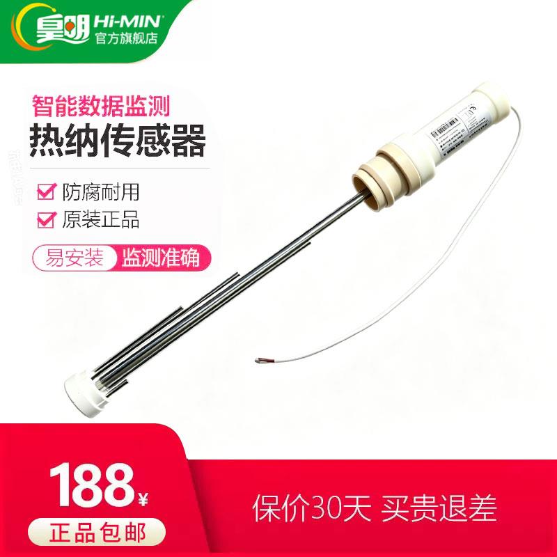 皇明太阳能水温控制器仪表监视器水位感应器感测器控制仪表配件四