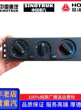 重汽豪沃轻卡豪曼悍将空调控制开关面板总成暖风开关AC开关循环开