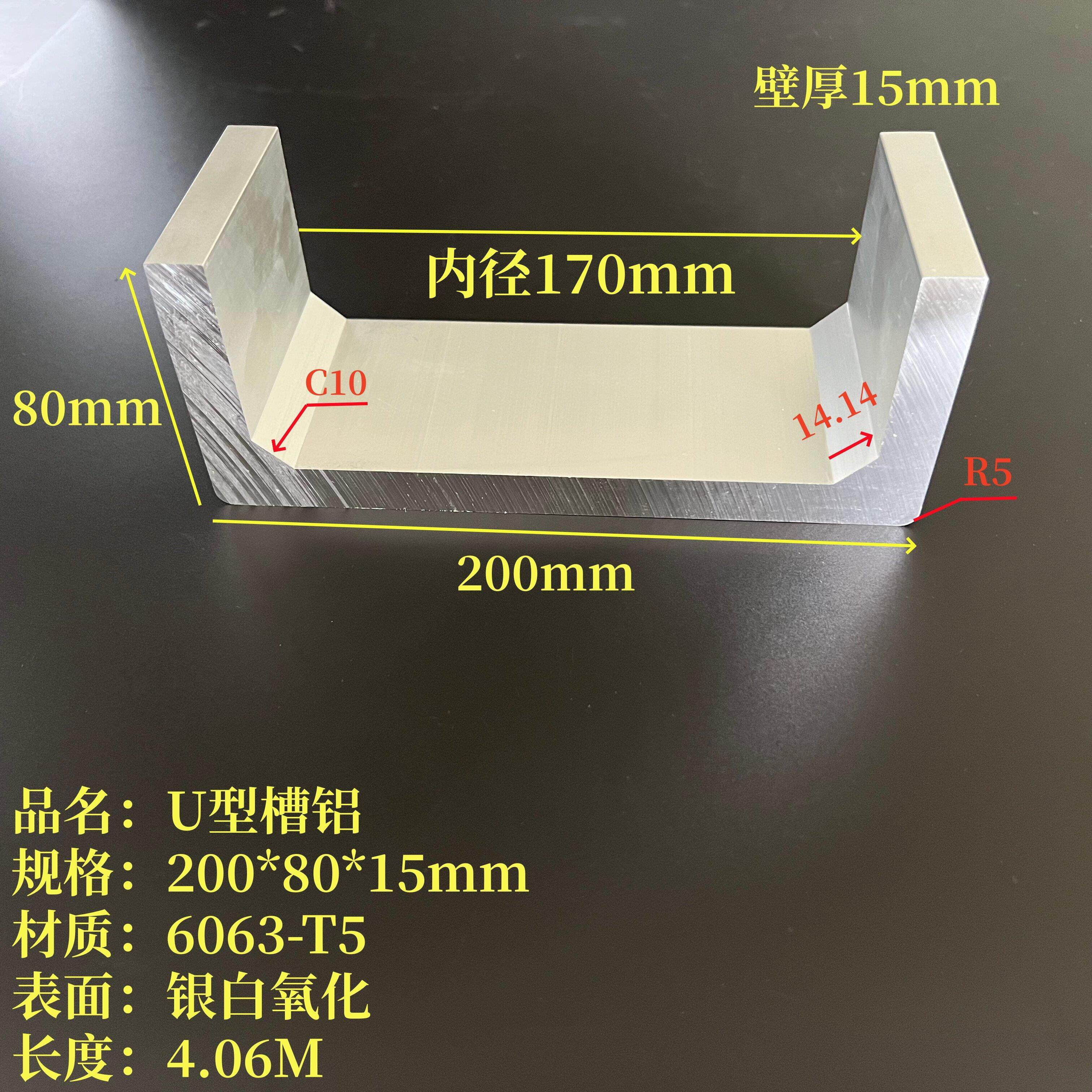 U型铝200*80*15mm内径170mm铝合金槽钢工业槽铝C型铝铝导轨滑轨