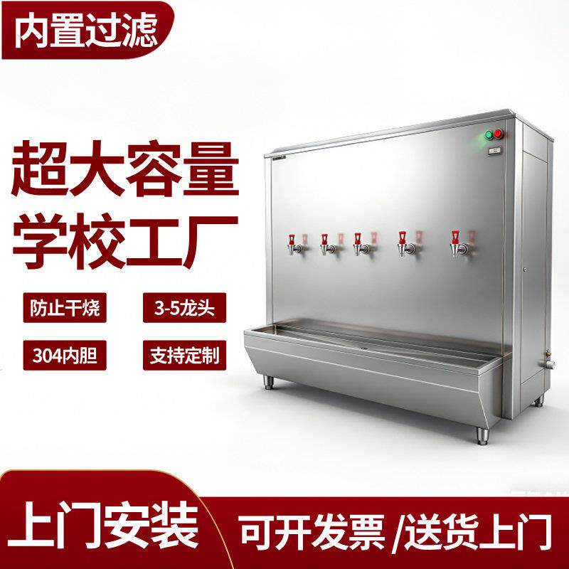 商用大容量开水机电热开水器学校热水机大容量烧水柜热水器烧水炉