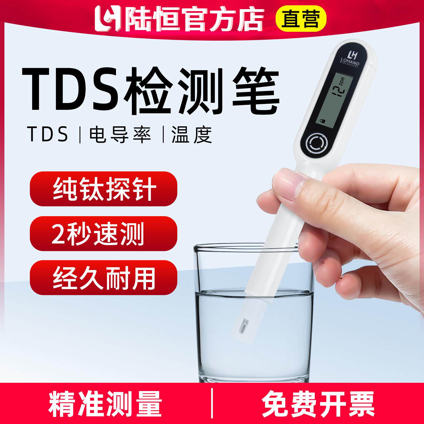 陆恒可携式TDS测试笔多功能电导率净水机水质溶解性固体检测仪器