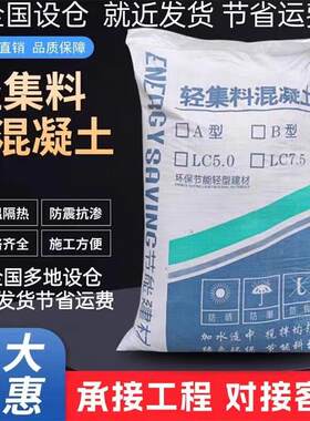 轻集料混凝土轻骨料混凝土L5.0复合干拌混凝土楼顶回填找坡垫层