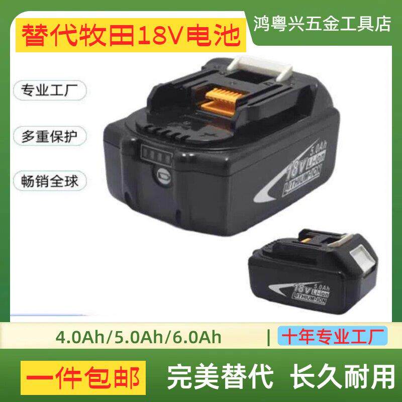 适用Makita牧田12V18V电池 电动扳手电钻锂电池充电器 牧田电池