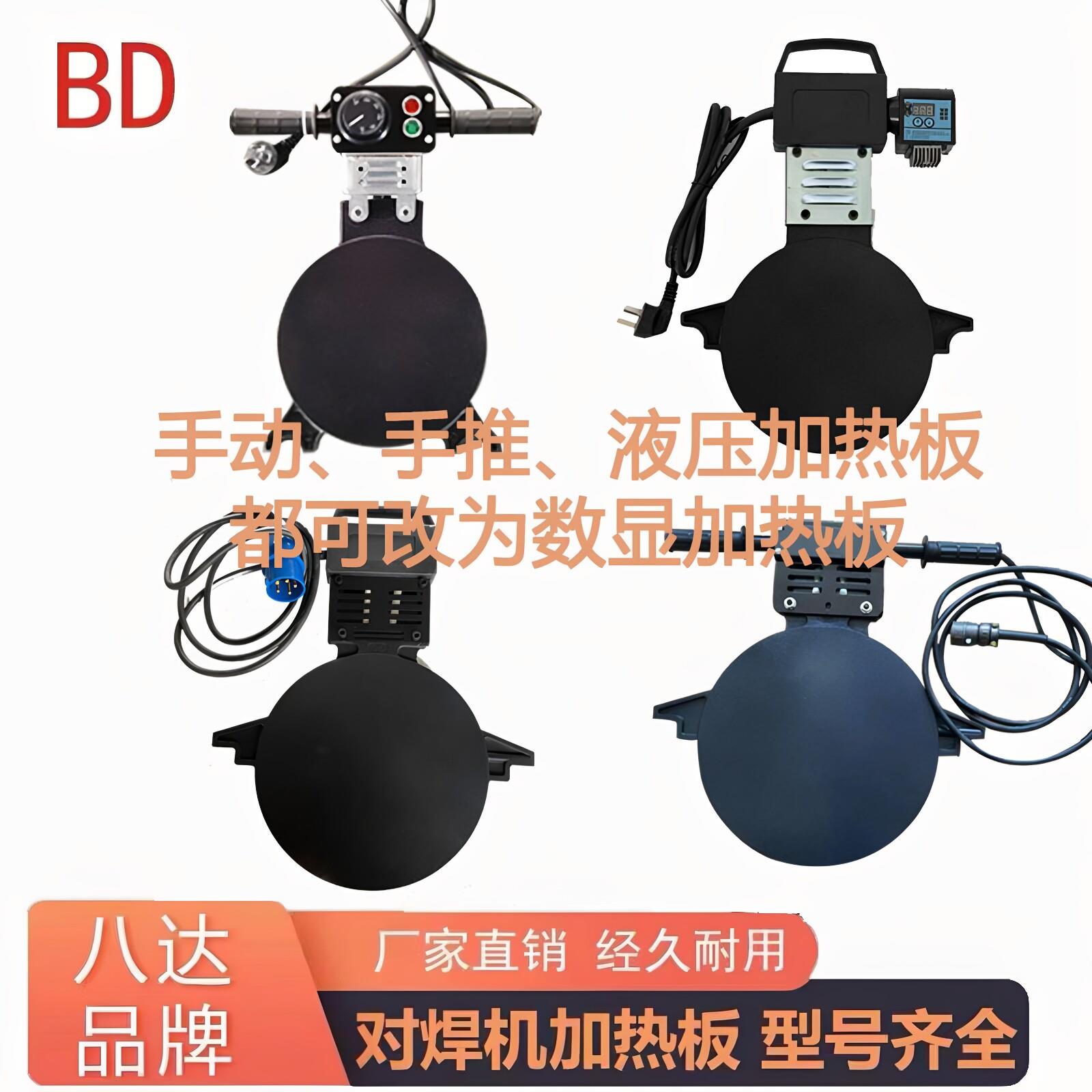 PE对焊机对接机焊接机熔接热熔器配件手动手摇手推液压加热板烫板