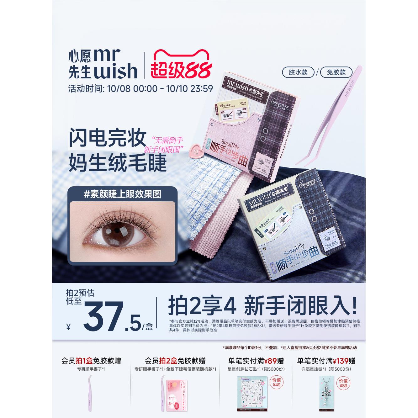 【顺手素颜睫】心愿先生短款妈生自然免胶假睫毛2025新款眼睫毛