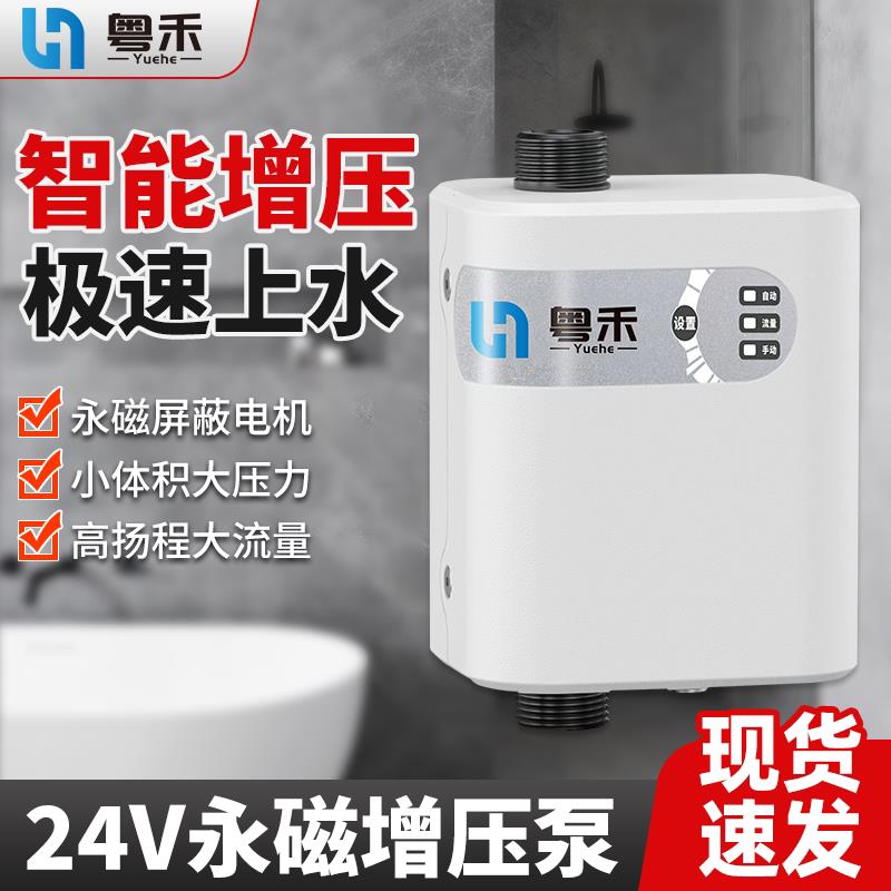 粤禾热水器增压泵家用全自动加压泵24v水泵静音自来水管道增压泵