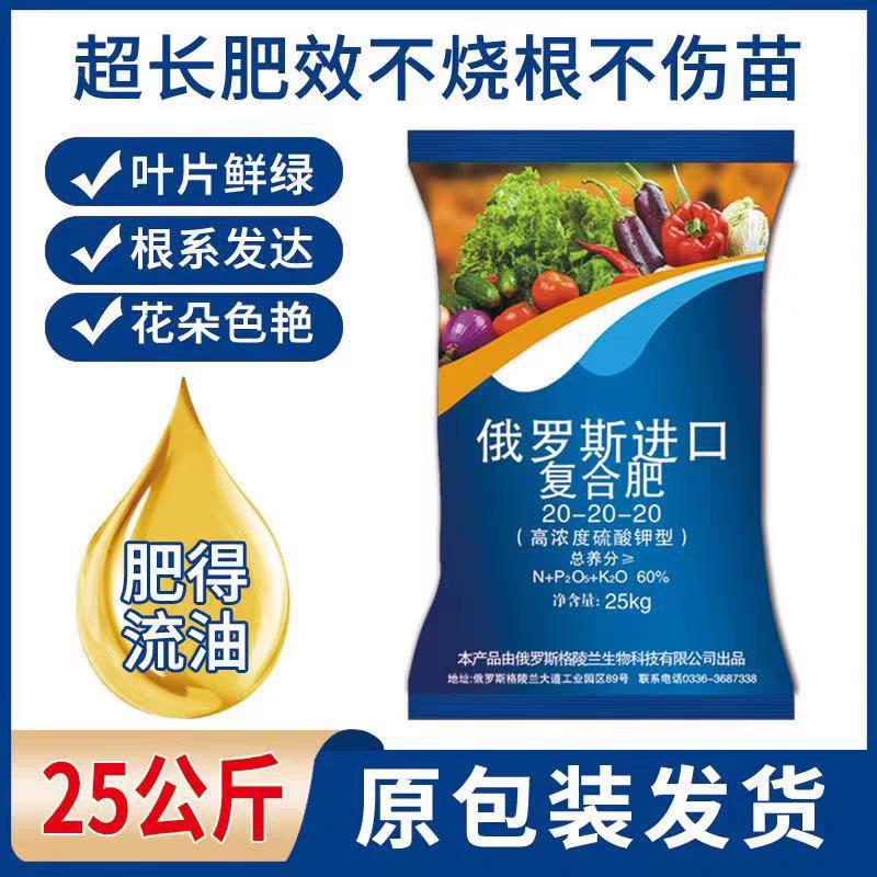俄罗斯进口复合肥20-20-20氮磷钾农业肥蔬菜水果玉米水稻有机肥