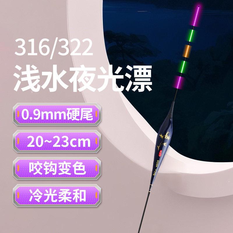 米极江湖316浅水夜光漂短漂日夜两用咬钩变色超细硬尾322电子漂