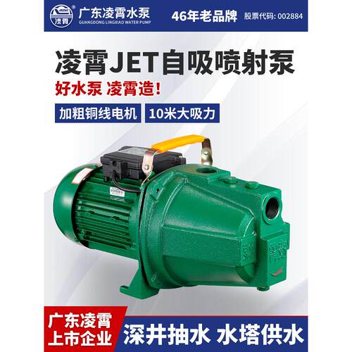 凌霄JET100自吸泵增压泵家用全自动加压泵喷射泵自来水井水抽水泵