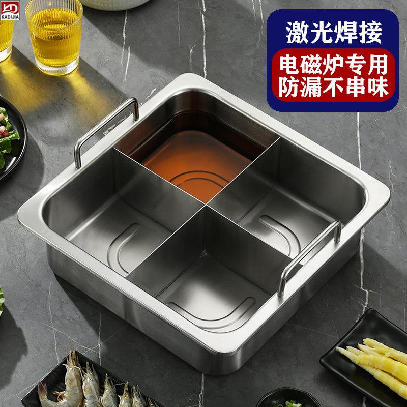 鸳鸯锅电磁炉家用四宫格火锅商用不锈钢火锅锅子海底捞火锅锅具