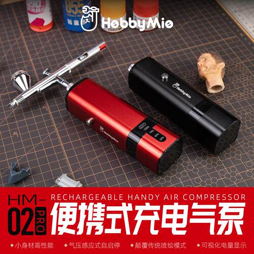 HM-02 PRO手持式充电气泵 模型喷涂上色工具 便携喷笔气泵