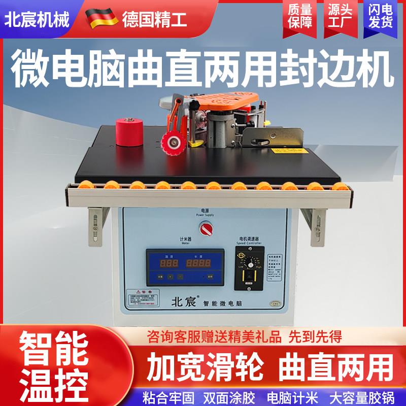 北宸木工封边机全自动断带小型迷你家装家用手提异形生态免漆板