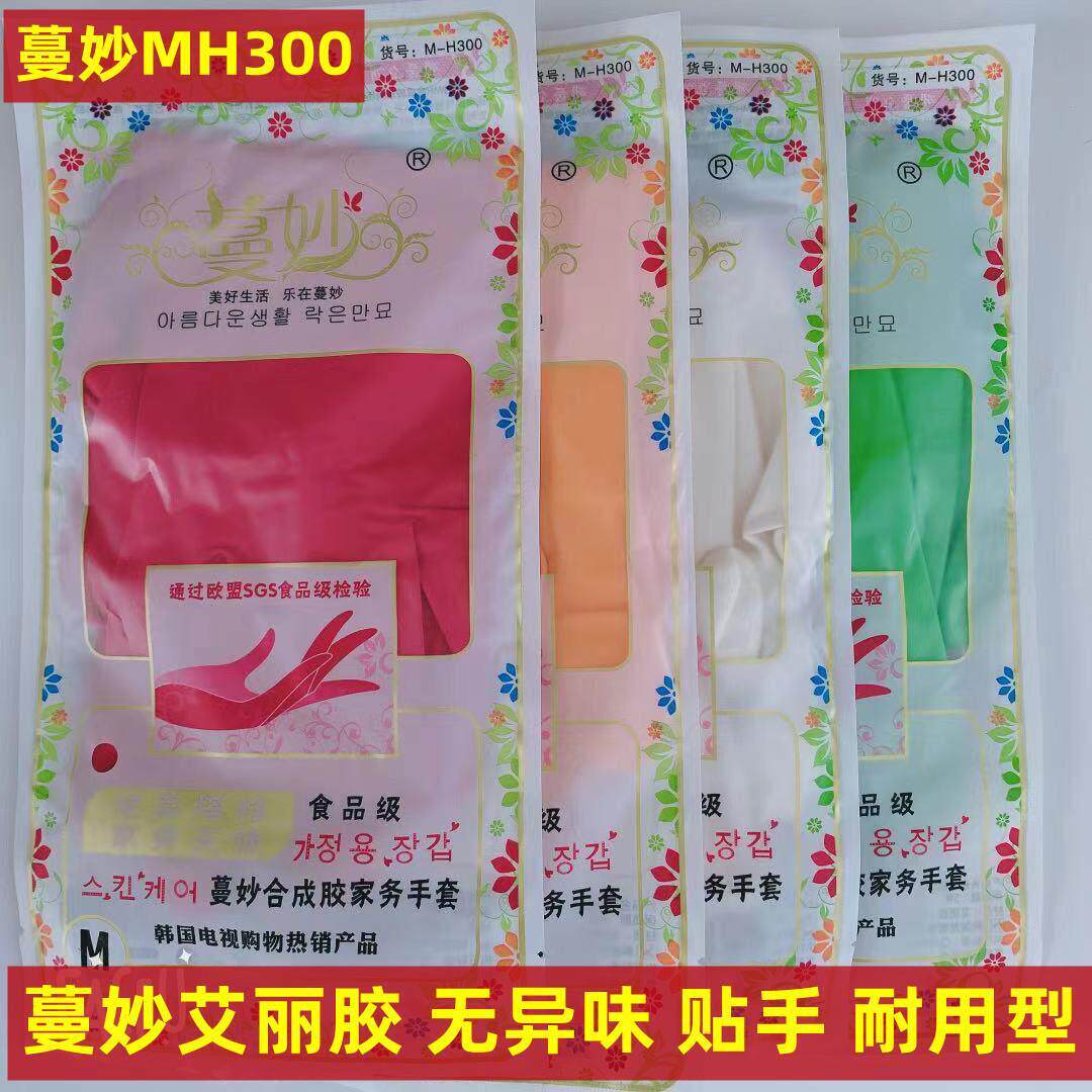 24款曼妙洗碗手套女橡胶薄款厨房贴手耐用型洗衣服清洁家用艾丽胶