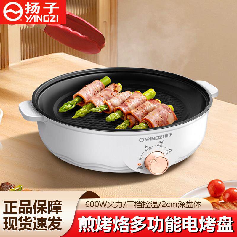 扬子电煎锅电烤盘不粘烧烤盘旋钮温控烤肉盘烧烤炉煎烤一体电烤炉