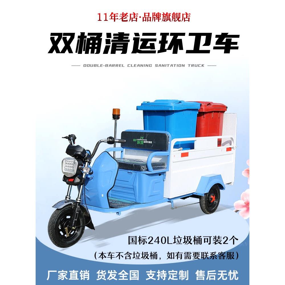 电动保洁三轮车环卫车垃圾车清运车学校小区物业快速保洁车两桶车
