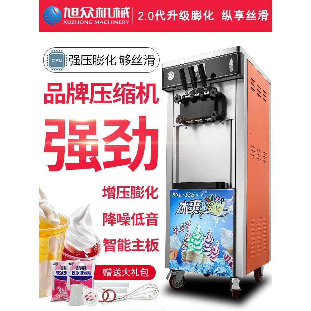 冰淇淋机商用小型全自动立式奶茶店甜筒雪糕机网红冰激凌机器摆摊