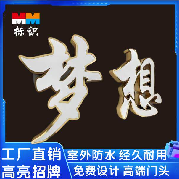 不锈钢包边发光字 LED无边字树脂迷字超级字户外门头招牌设计定制