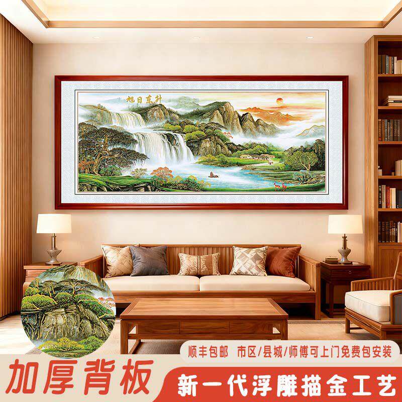 新中式旭日东升客厅装饰画办公室山水国画沙发背景墙挂画浮雕描金