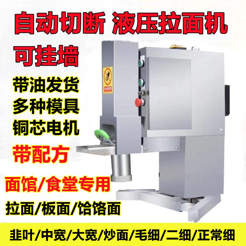 新款全自动商用电动液压自动拉面机饸烙面壁挂式兰州拉面冷面机