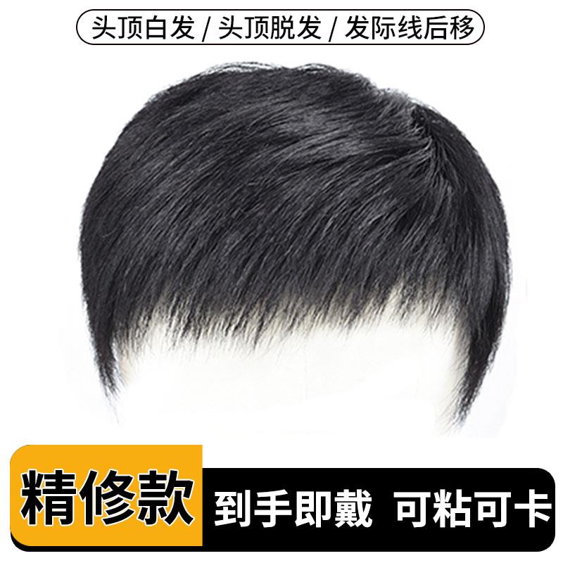 帅气轻薄假发男短发真发头顶补发片无痕男士前额秃顶时尚假发片男