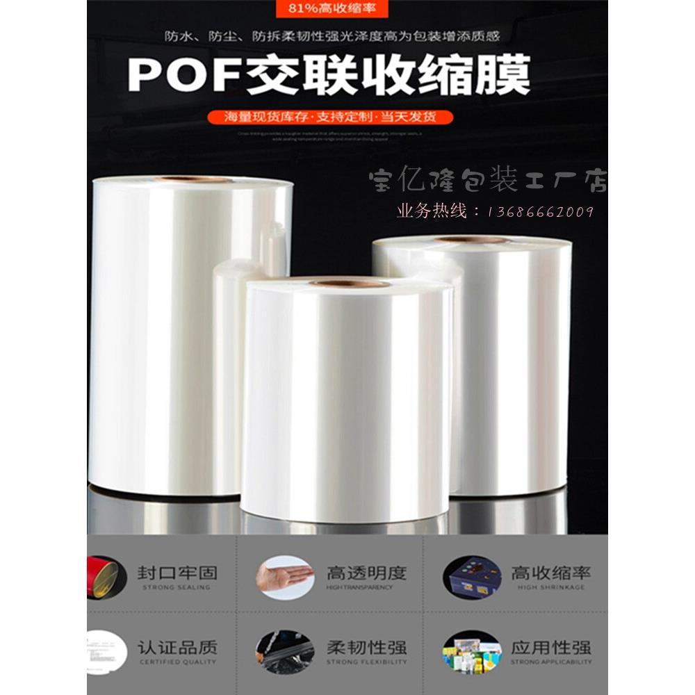 交联膜东莞厂家POF对折膜塑封膜低温膜环保热缩膜交联收缩袋塑封