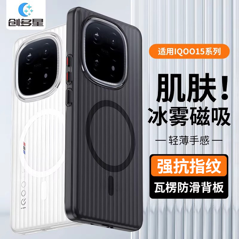 创多星适用于iQOO15Ultra手机壳磁吸肤感保护套iqoo15ultra磨砂光栅壳金属按键硬壳爱酷15ultra手机保护壳