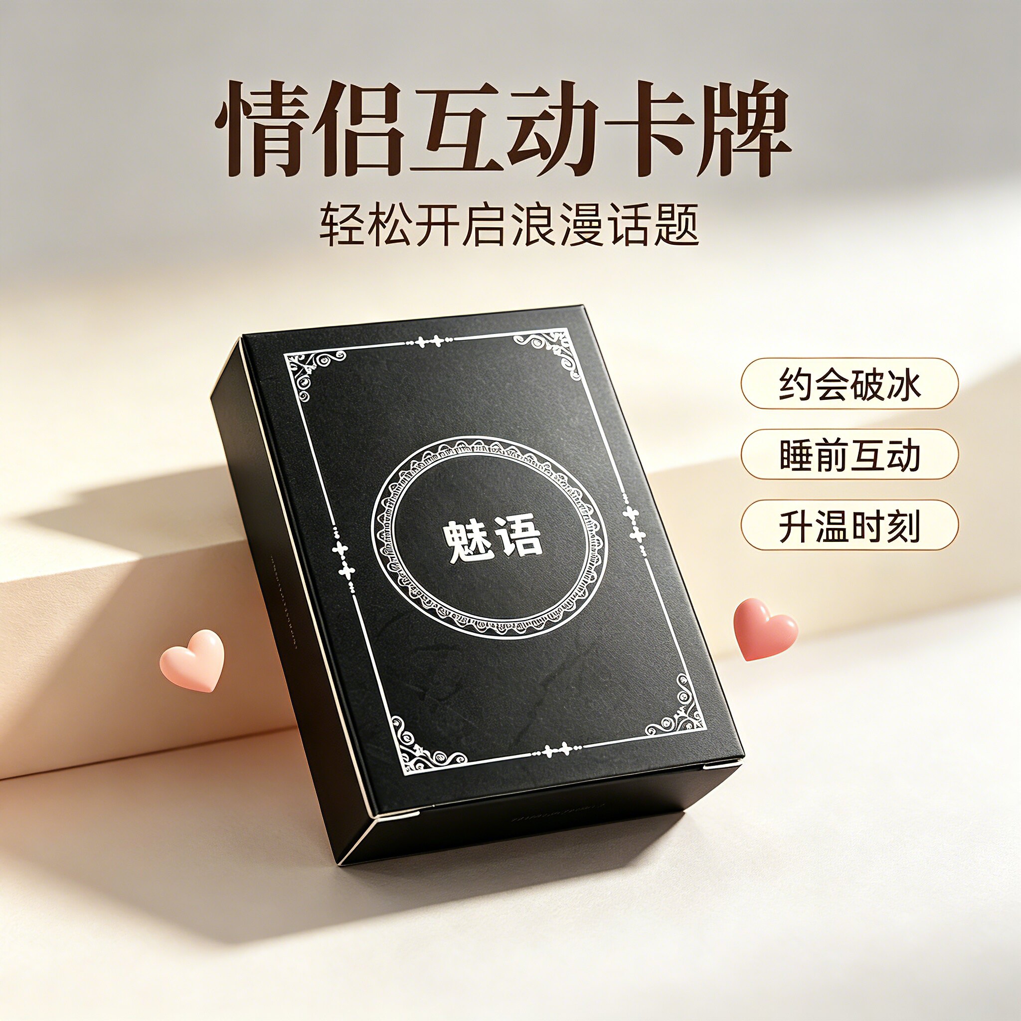 情侣互动卡牌游戏双人桌游趣味创意约会破冰刺激升温情感桌面游戏