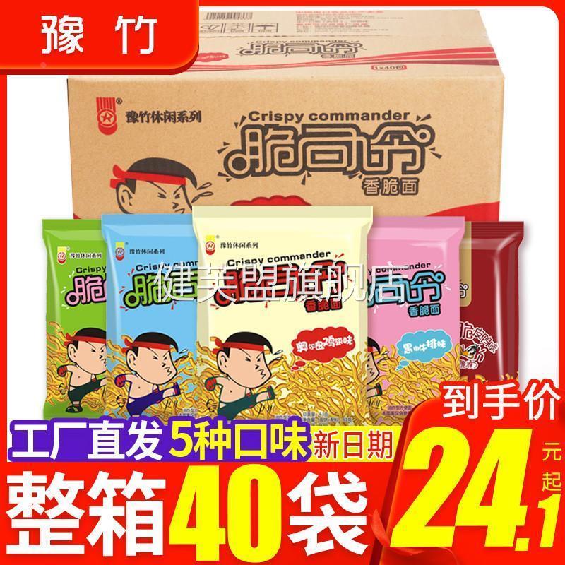 脆司令干 干脆面整箱袋装泡面 面掌心面干吃面 面香脆面河南零食