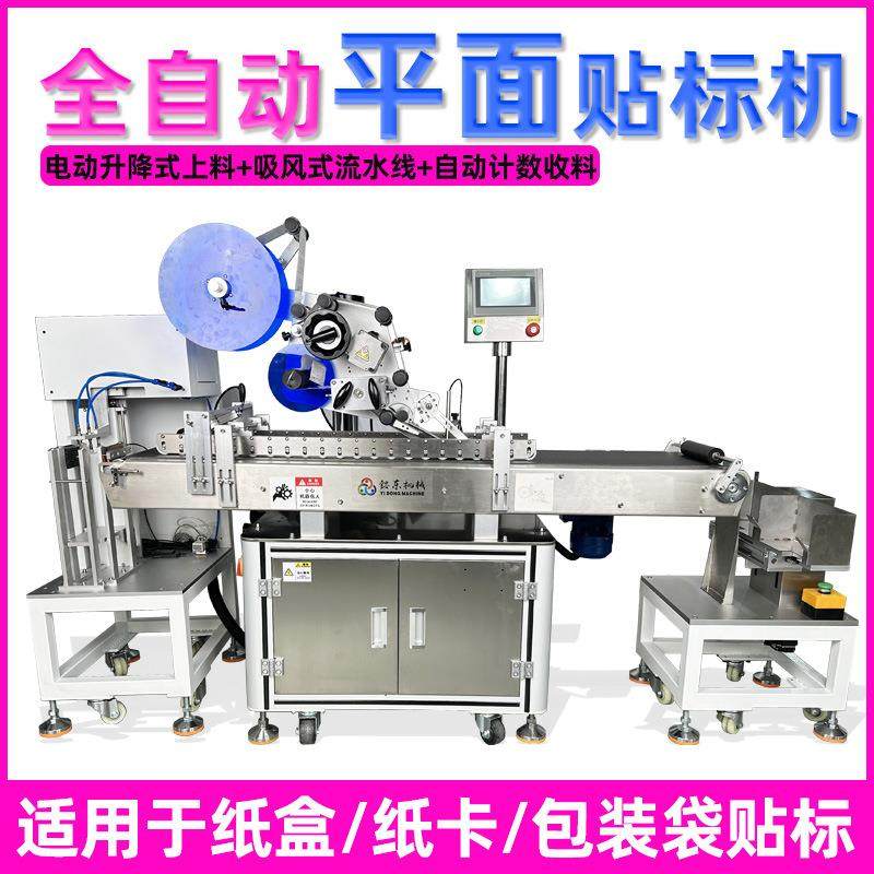 全自动分页贴标机 包装纸盒平面贴标机 自封袋复合袋包装袋贴标机,五金/工具,贴标机,淘宝优惠券,粉丝福利购,淘宝优惠卷
