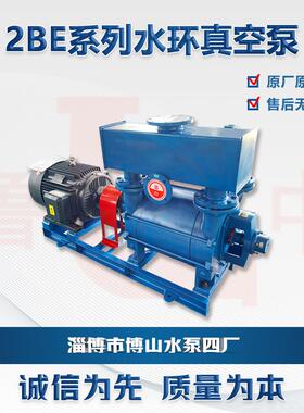 2BE153型液环真空泵不锈钢水环真空泵化工行业高真空度