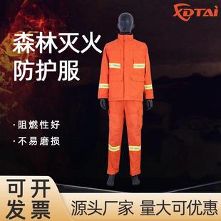 鑫德泰分体夹克式森林防火服芳纶护林阻燃防高温防护服橘红色