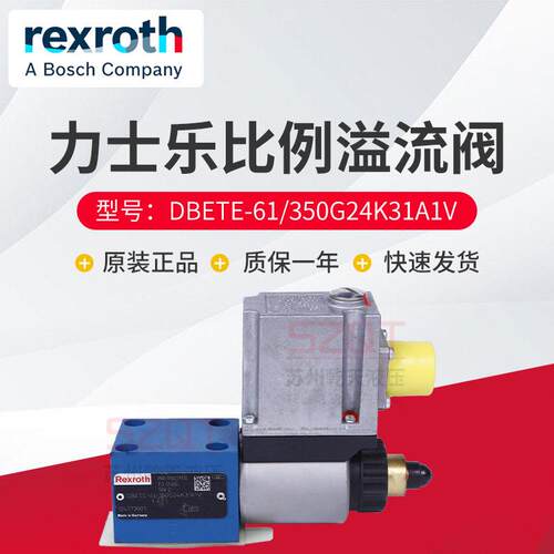 德国原装力士乐比例溢流阀DBETE-61/350G24K31A1V液压阀
