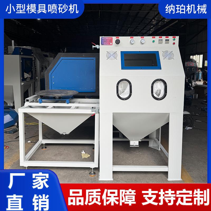 除锈喷砂机厂家模具专用手动款增压自动滤芯除尘环保打沙机设备图片
