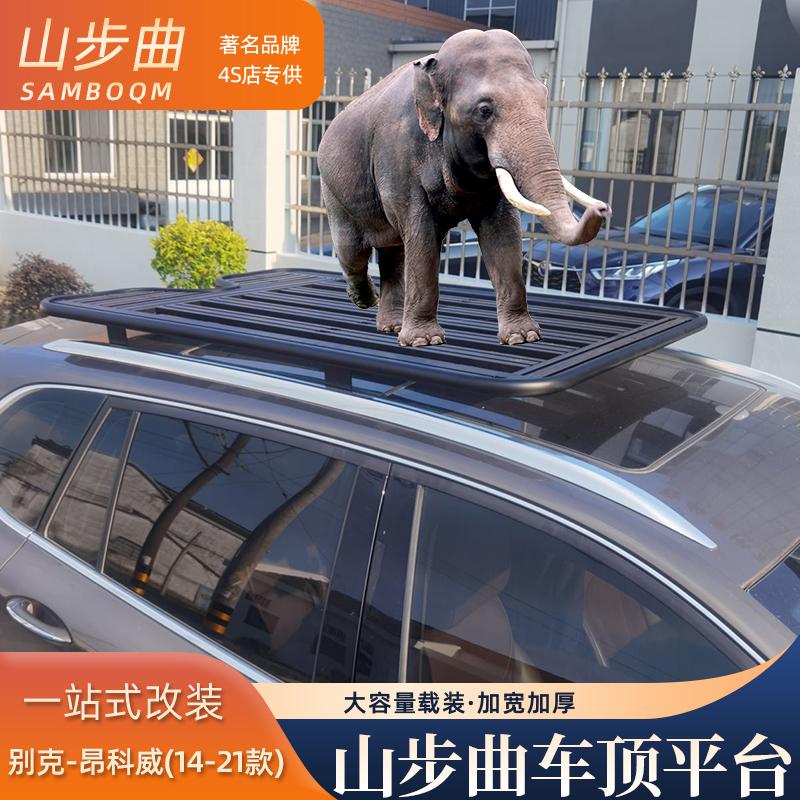 山步曲昂科威昂科旗车E5专用汽车车顶行李架框拓展平台改装旅行架