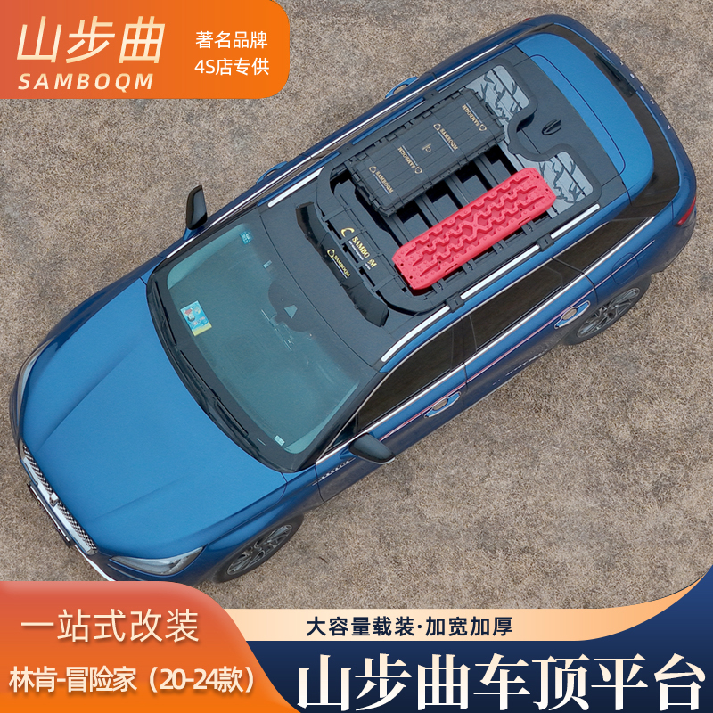 山步适用林肯冒险家专用汽车车顶行李架框拓展平台改装车载旅行架