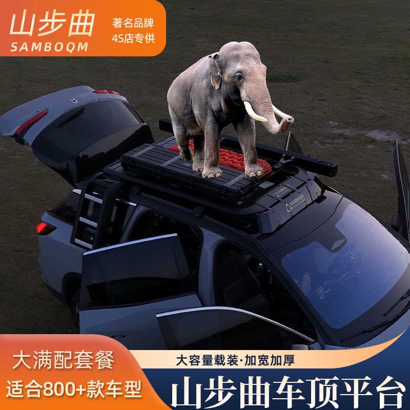 山步曲狮跑KX7极睿索兰托汽车车顶行李架框拓展平台改装旅行架