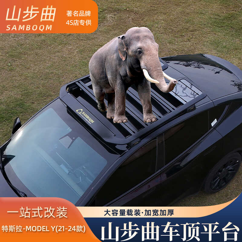 山步曲适用Model Y专用汽车车顶行李架框拓展平台改装车载旅行架