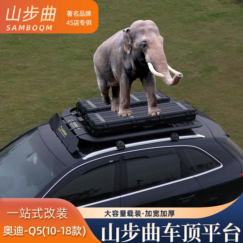 山步曲Q3Q4Q5Q5LQ6Q7A4allroud汽车车顶行李架拓展平台改装旅行架