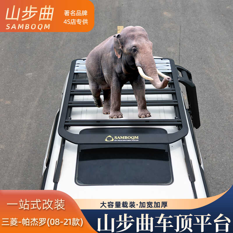 山步曲适用帕杰罗专用汽车车顶行李架框拓展平台改装车载旅行架