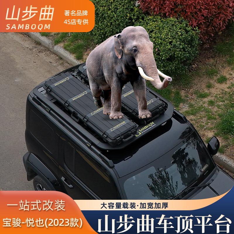 山步曲适用宝骏悦也专用汽车车顶行李架框拓展平台改装车载旅行架